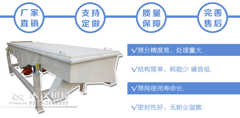 直線振動(dòng)篩特點(diǎn)