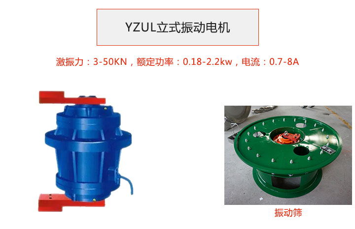 YZUL立式振動電機